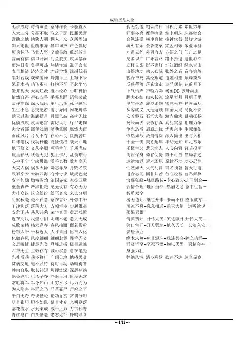 成语接龙大全