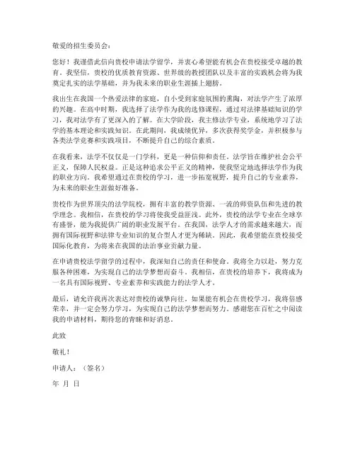 法学留学申请书模板