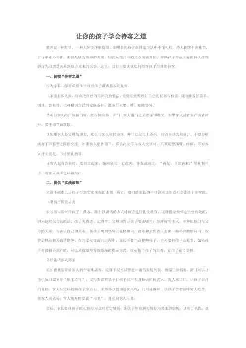 让你的孩子学会待客之道