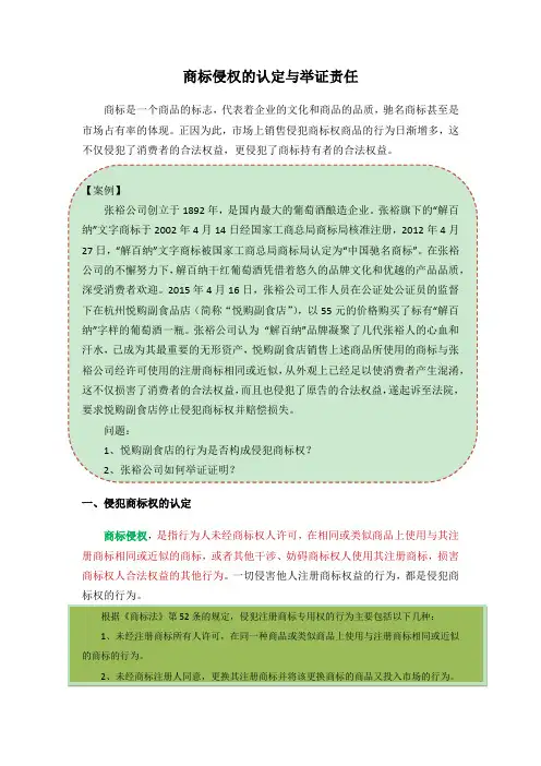 160826商标侵权的认定与举证责任