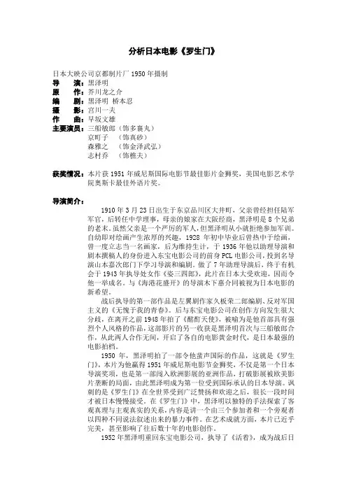 视听基础分析罗生门