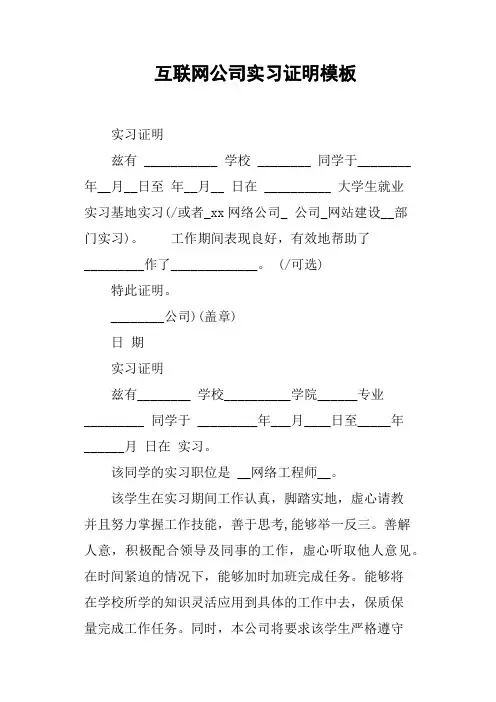 互联网公司实习证明模板