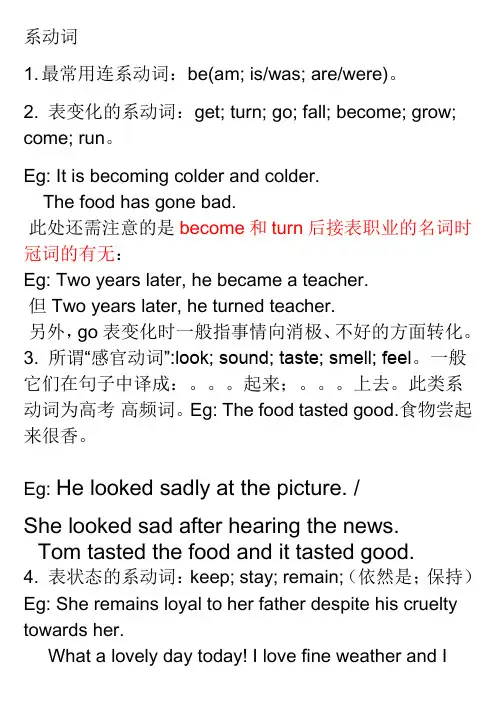 系动词