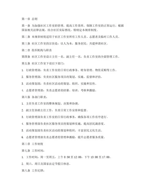社区工作室规章制度范本