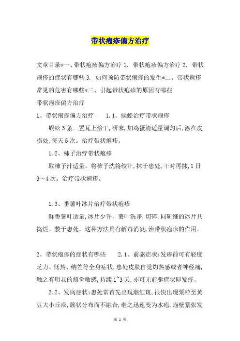 带状疱疹偏方治疗