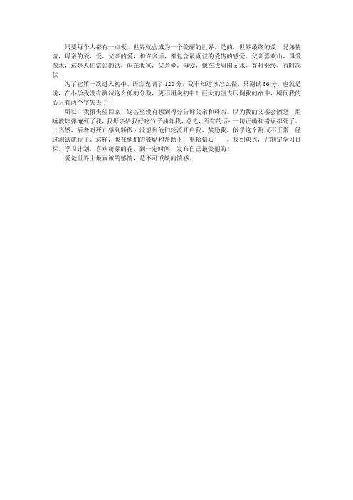 爱,伴我成长