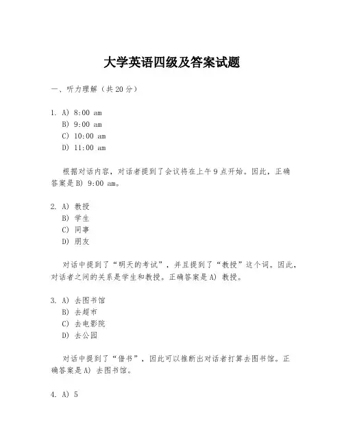 大学英语四级及答案试题