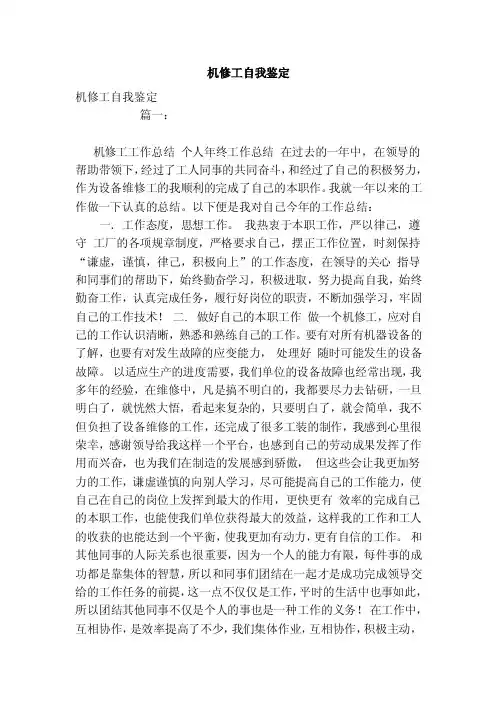 机修工自我鉴定