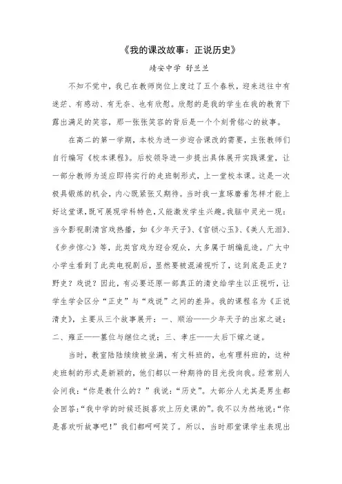 我的课改故事
