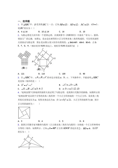 勾股定理单元 易错题质量专项训练试卷