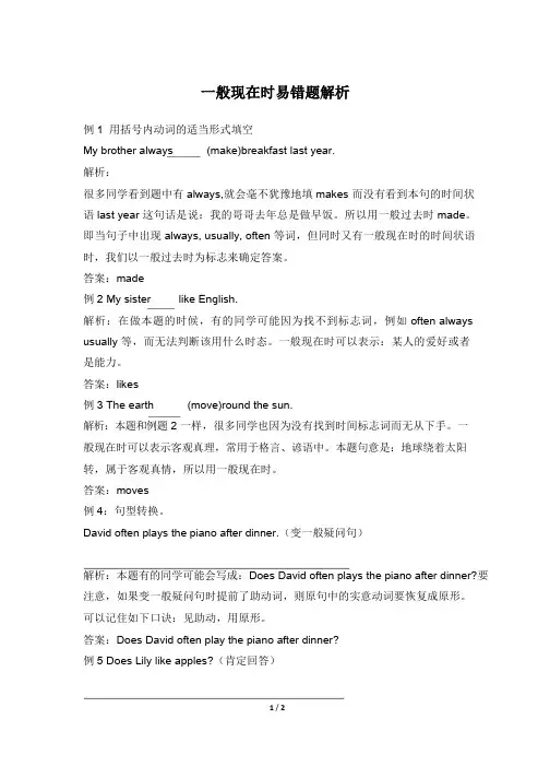 初中英语语法：一般现在时易错题解析
