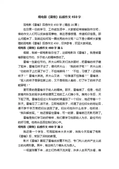 观电影《雷锋》后感作文450字