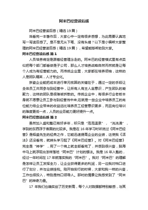 阿米巴经营读后感（精选19篇）