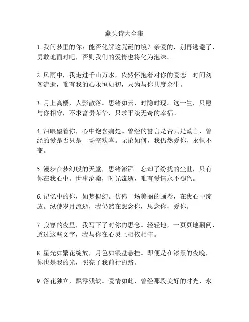 藏头诗大全集