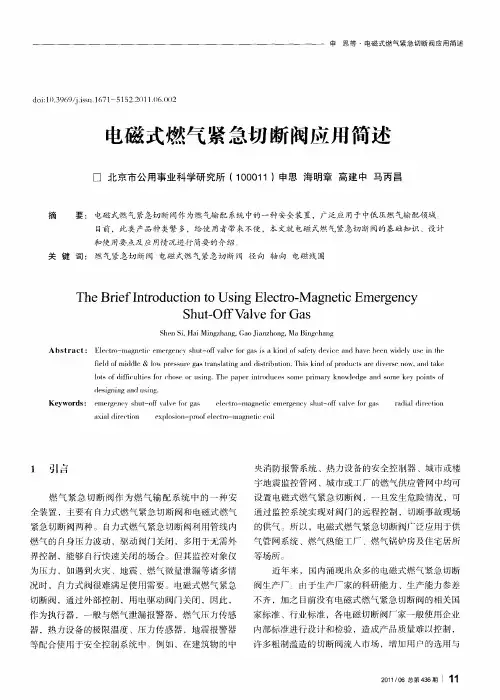 电磁式燃气紧急切断阀应用简述