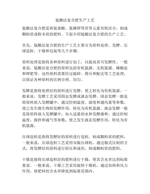 氨酸法复合肥生产工艺