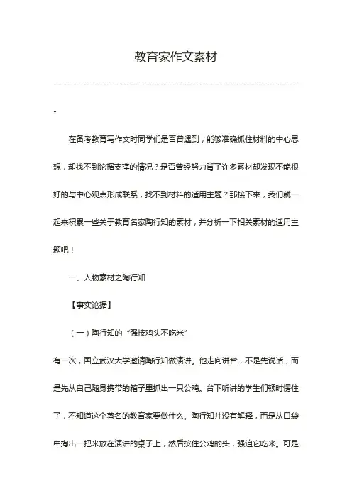 古代教育家作文素材