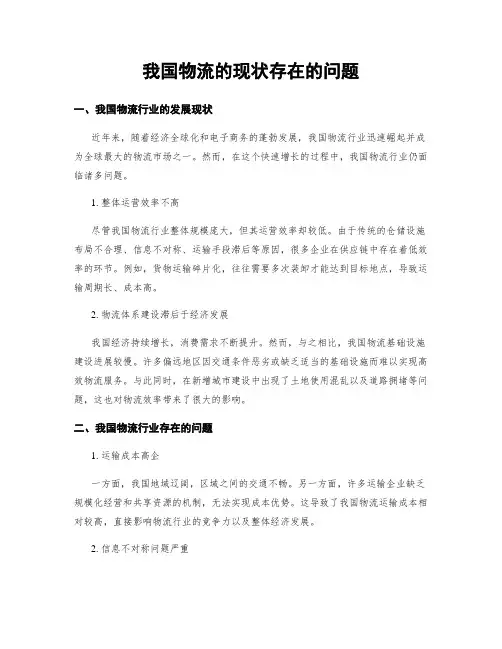 我国物流的现状存在的问题