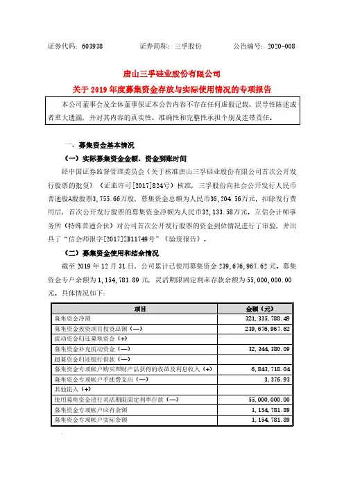 三孚股份：关于2019年度募集资金存放与实际使用情况的专项报告