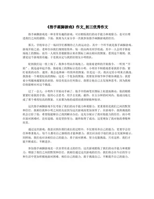 《指手画脚游戏》作文_初三优秀作文