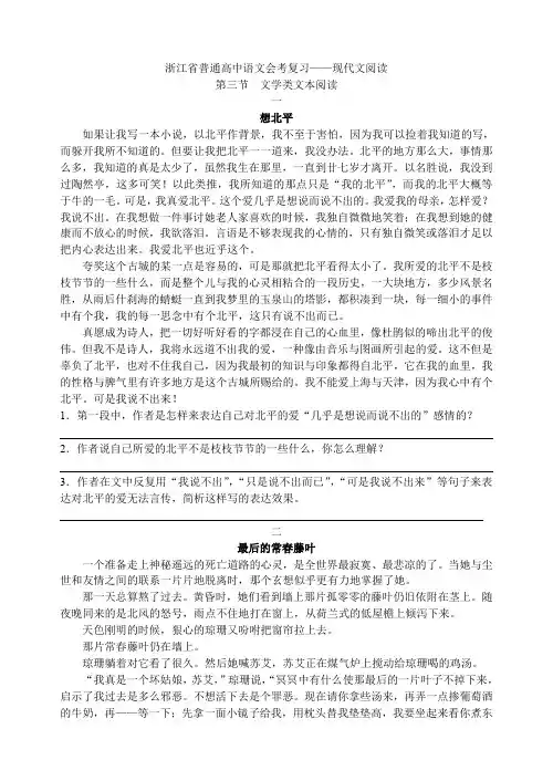 浙江省普通高中语文会考复习四