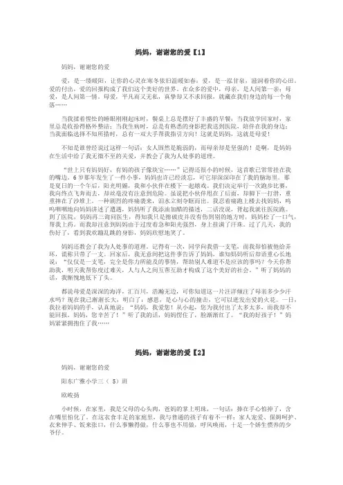 妈妈，谢谢您的爱作文
