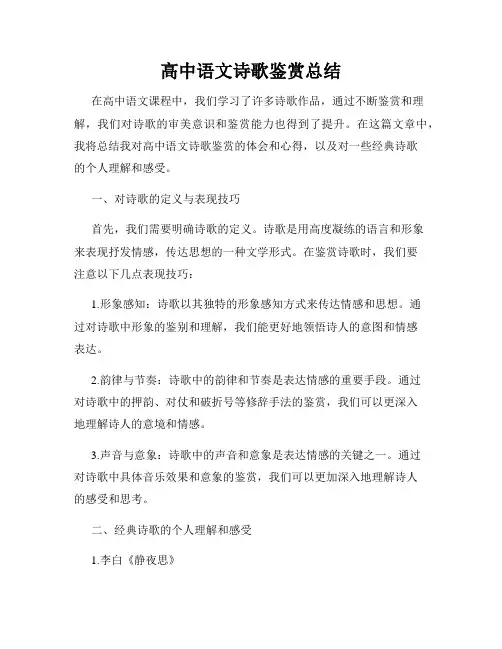 高中语文诗歌鉴赏总结