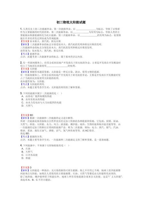 初三物理太阳能试题

