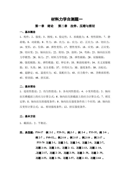 材料力学自测题一