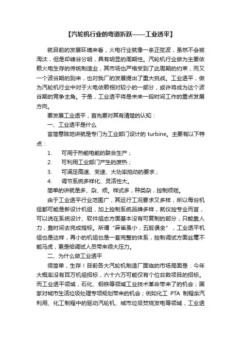 【汽轮机行业的弯道折跃——工业透平】