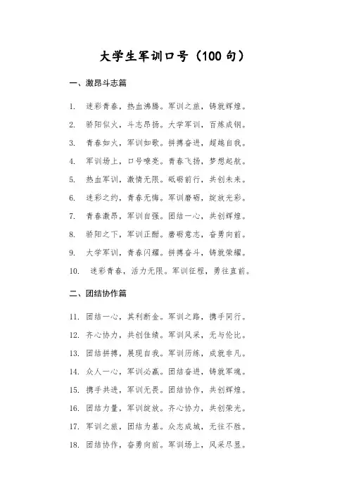 大学生军训口号(100句)