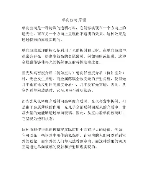 单向玻璃 原理