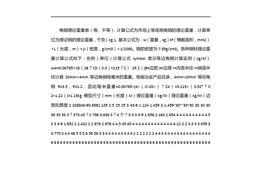 角钢的理论重量表