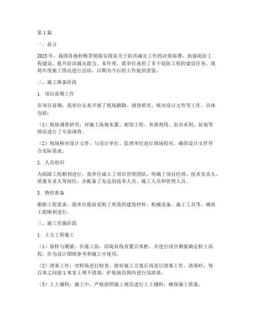 堤防工程施工年度总结(3篇)
