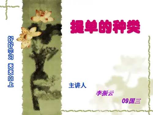 提单的种类