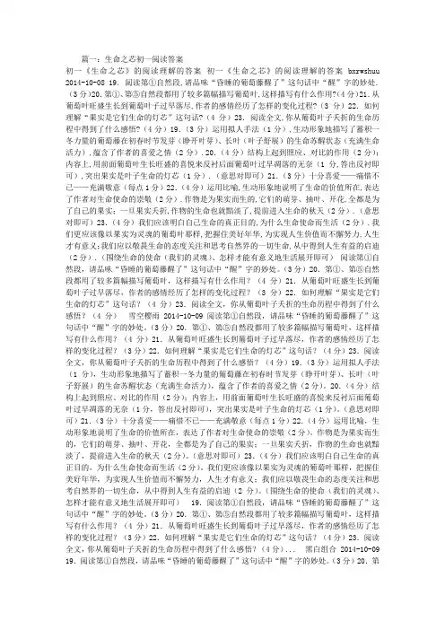 生命之芯初一阅读答案