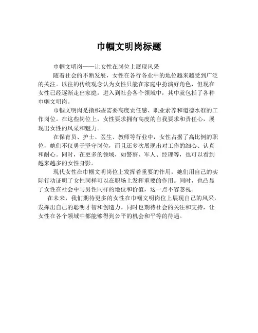 巾帼文明岗标题