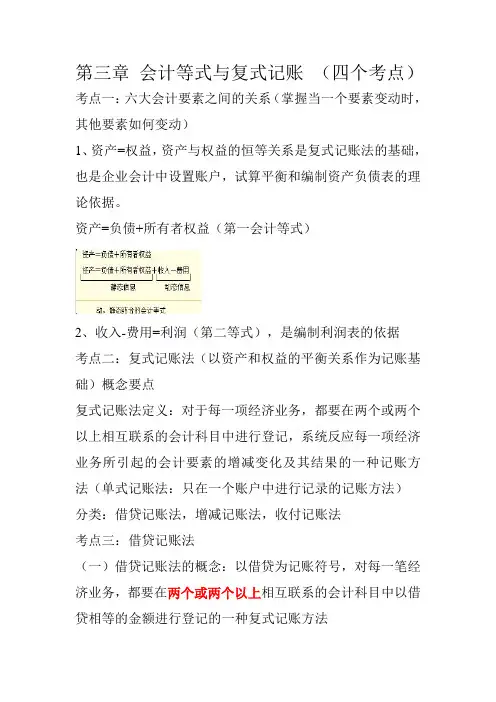 会计基础第三章