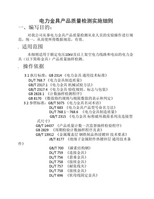 金具细则2
