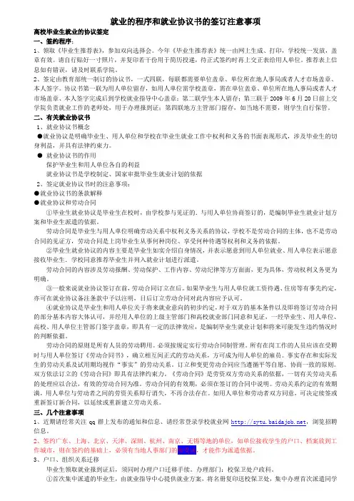 就业的程序和就业协议书的签订注意事项