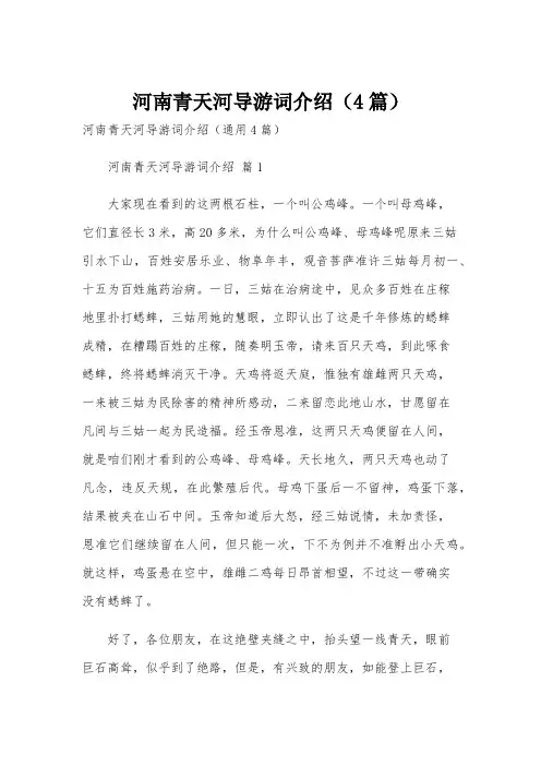 河南青天河导游词介绍(4篇)