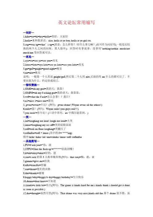 英文论坛常用缩写