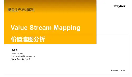 价值流图分析-课件