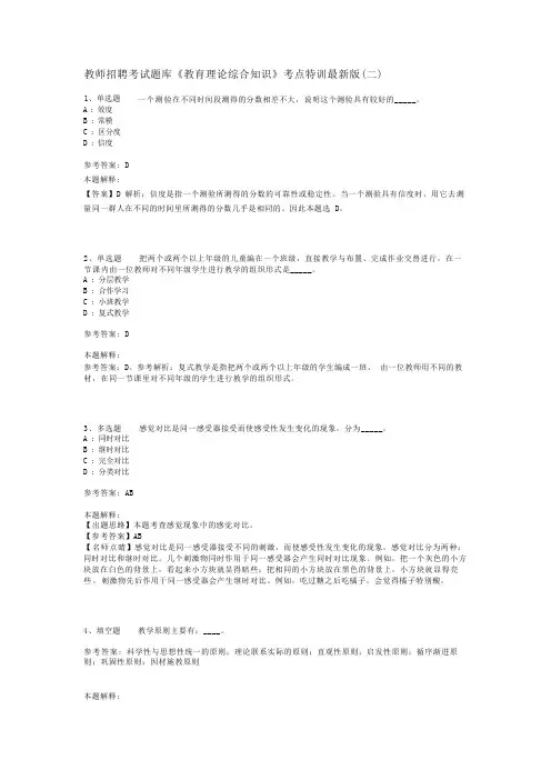 教师招聘考试题库《教育理论综合知识》考点特训最新版(二)_112