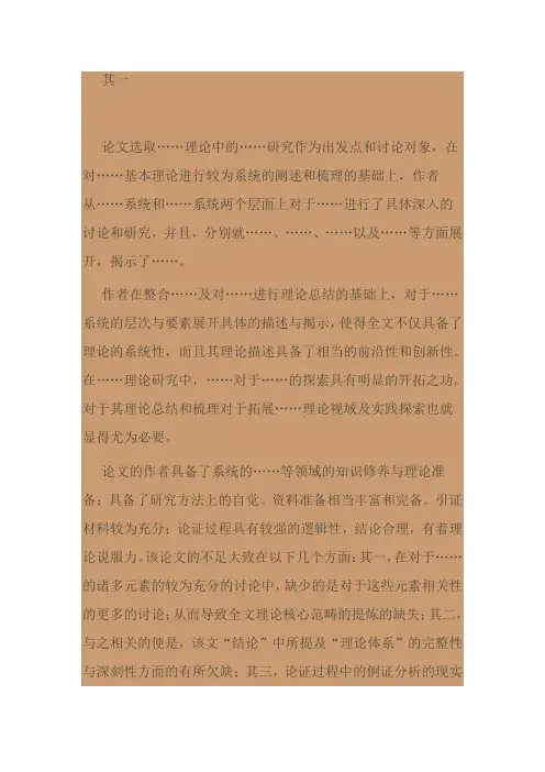 博士论文评阅意见模板
