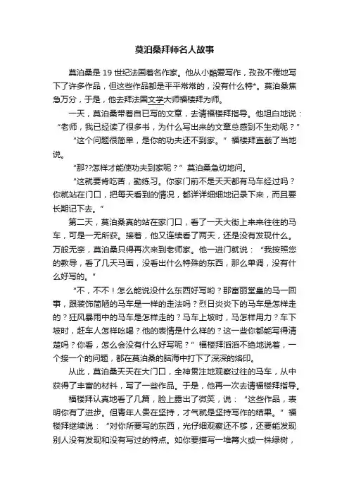 莫泊桑拜师名人故事