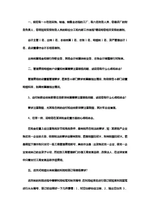 财务岗面试常问专业知识