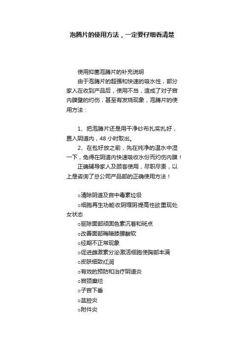 泡腾片的使用方法，一定要仔细看清楚