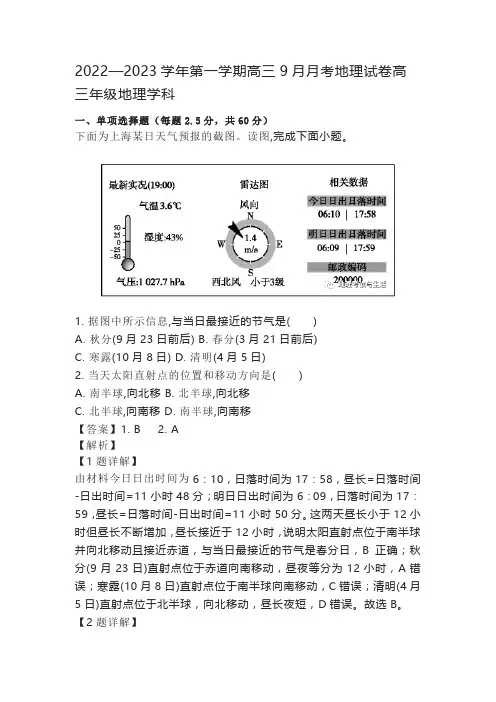 2022—2023学年第一学期高三9月月考地理试卷高三年级地理学科