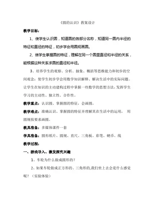 青岛版小学数学六年级上册《圆的认识》教案